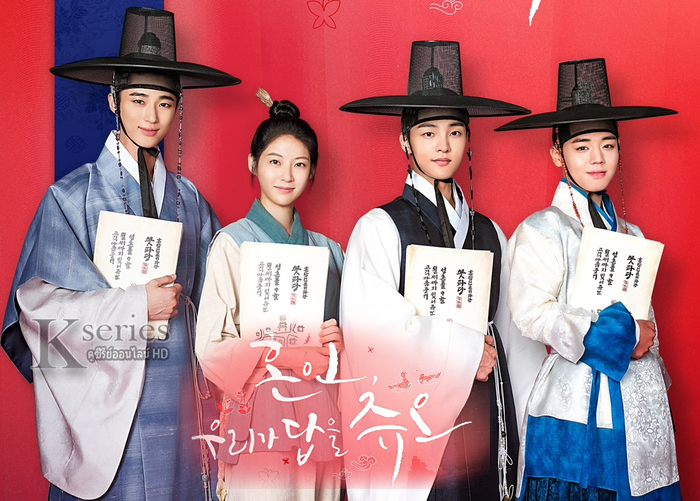 ซีรี่ย์เกาหลี Flower Crew: Joseon Marriage Agency ซับไทย Ep.1-16 (จบ)