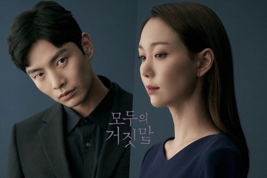 ซีรี่ย์เกาหลี The Lies Within ซับไทย Ep.1-16 (จบ)