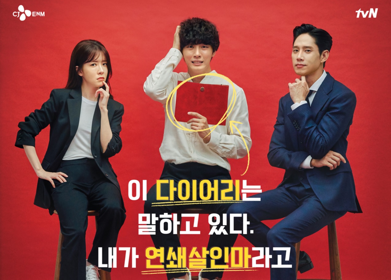 ซีรี่ย์เกาหลี Psychopath Diary ซับไทย Ep.1-16 (จบ)