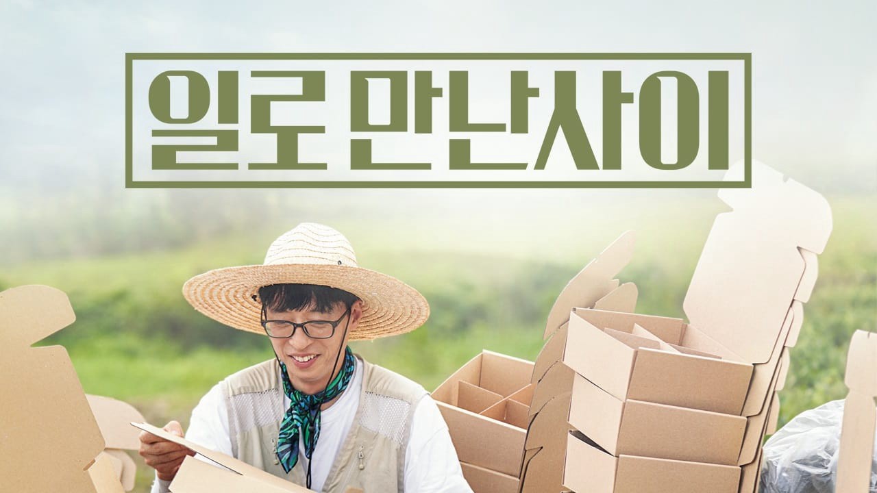 รายการเกาหลี Laborhood on Hire 2019 ซับไทย Ep.1-10