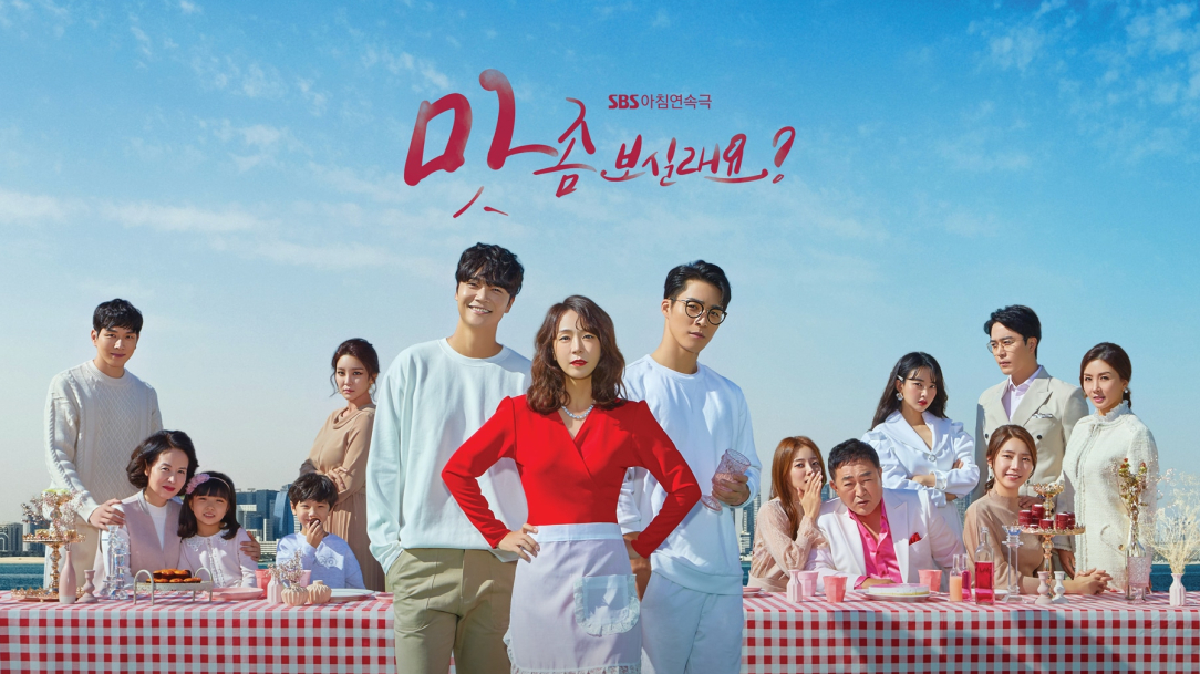 ซีรี่ย์เกาหลี Wanna Taste ซับไทย Ep.1-124 (จบ)