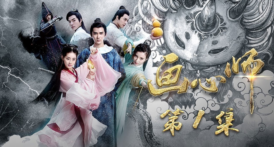 ซีรี่ย์จีน Painting Heart Expert พู่กันเทพสยบมาร พากย์ไทย Ep.1-20 (จบ)