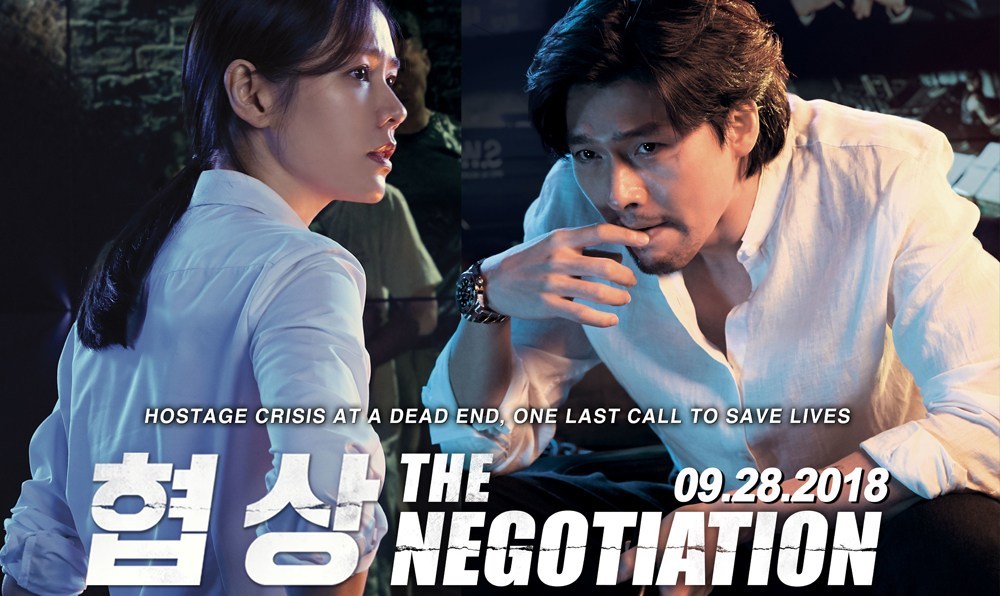 หนังเกาหลี The Negotiation (2018) ซับไทย+พากย์ไทย