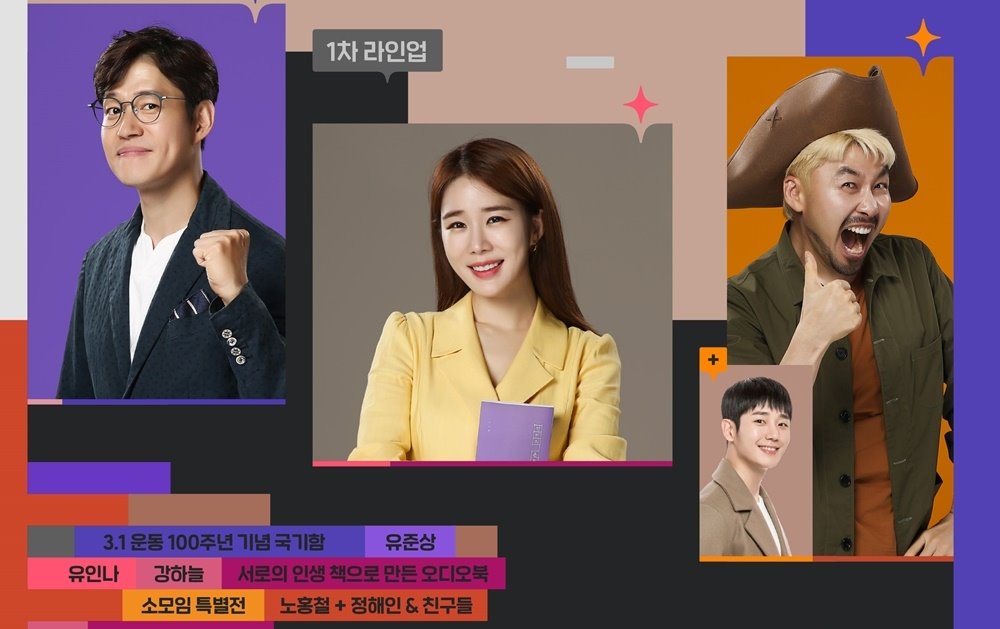 รายการเกาหลี Funding Together 2019 ซับไทย Ep.1-14