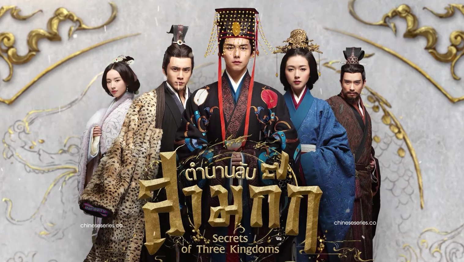 ดูซีรี่ย์จีน Secret of Three Kingdoms (2018) ตำนานลับสามก๊ก พากย์ไทย