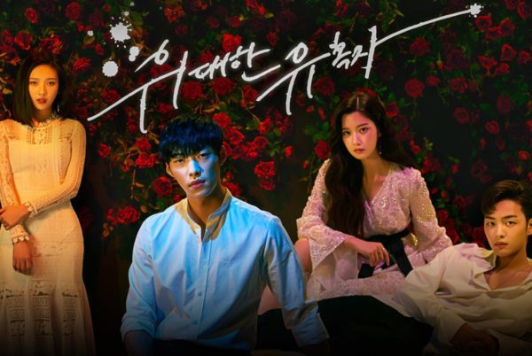 ดูซีรี่ย์เกาหลี Tempted The Great Tempter (2018) เกมรักกลลวง ซับไทย