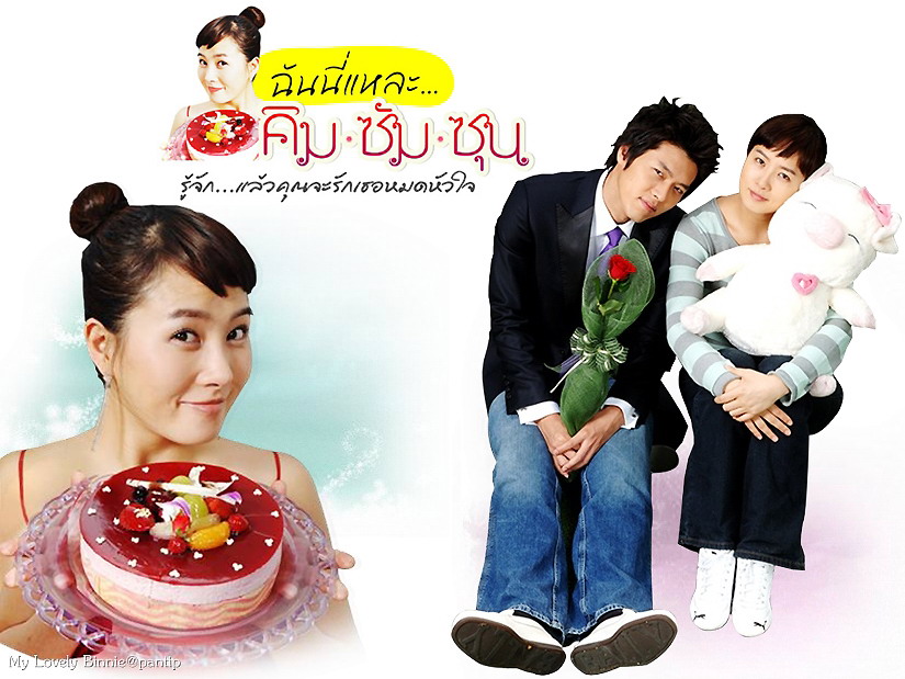 ซีรี่ย์เกาหลี My Name is Kim Sam Soon ฉันนี่แหละ คิมซัมซุน พากย์ไทย Ep.1-16 (จบ)