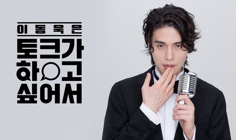 รายการ Because Lee Dong Wook Wants To Talk (อีดงอุค) ซับไทย Ep.1-8