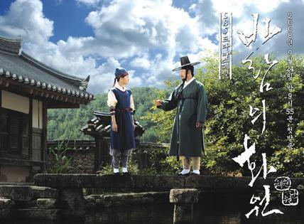ซีรี่ย์เกาหลี The Painter of the Wind  ซับไทย Ep.1-20 (จบ)