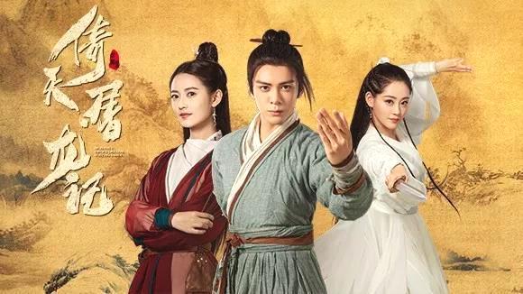 ดาบมังกรหยก 2019 The Heaven Sword and Dragon Saber