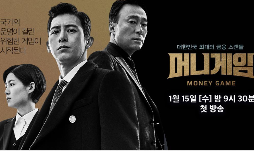 ซีรี่ย์เกาหลี Money Game ซับไทย Ep.1-16 (จบ)