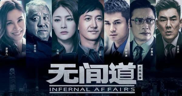 ซีรี่ย์จีน Infernal Affairs สองคนสองคม ภาค1 พากย์ไทย Ep.1-12 (จบ)