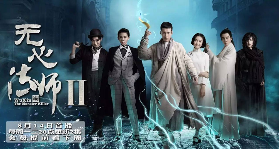 ซีรี่ย์จีน Wu Xin The Monster Killer 2 อู๋ซิน จอมขมังเวทย์ ซับไทย Ep.1-27 (จบ)