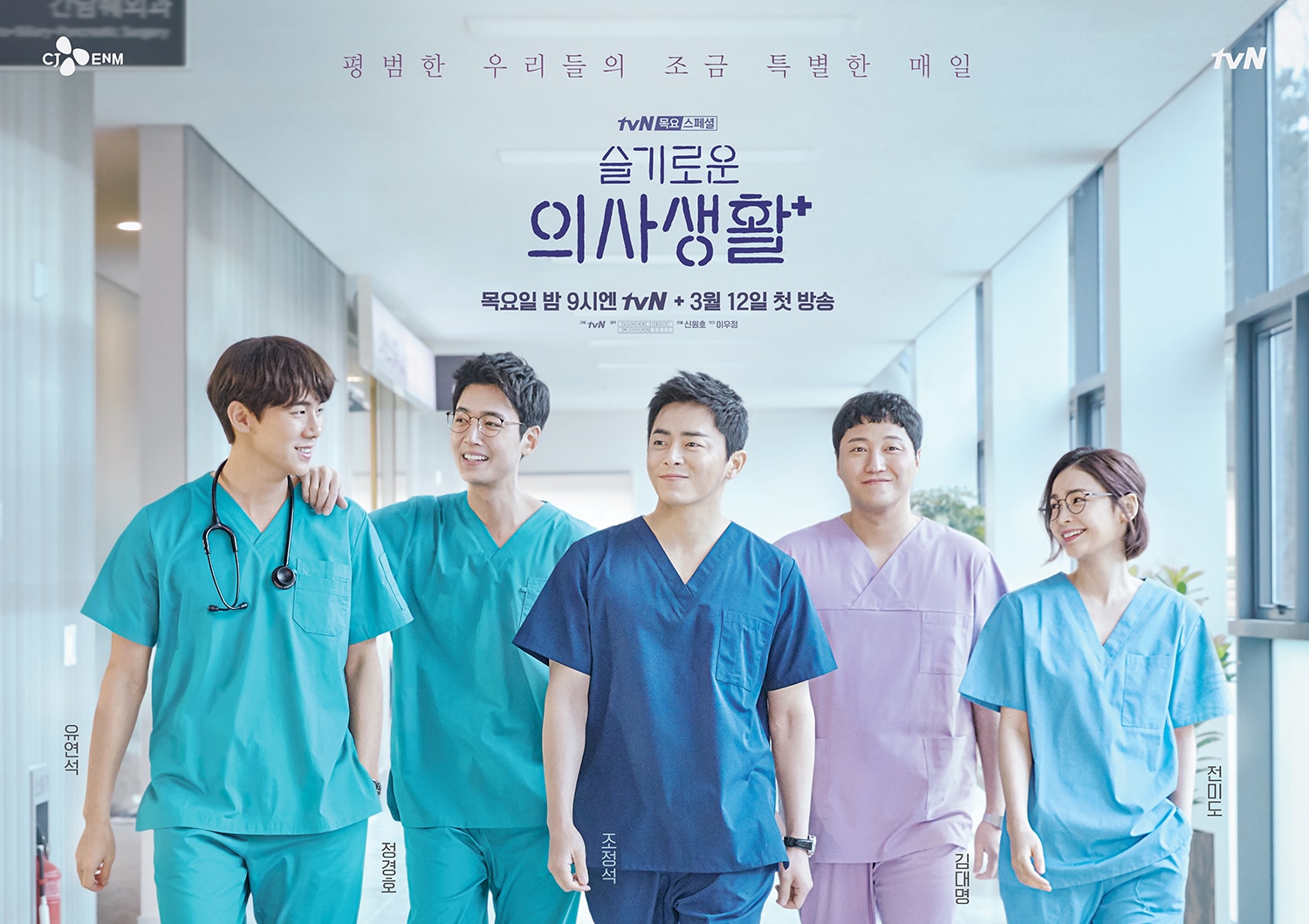 ซีรี่ย์เกาหลี Hospital Playlist ซับไทย Ep.1-12 (จบ)