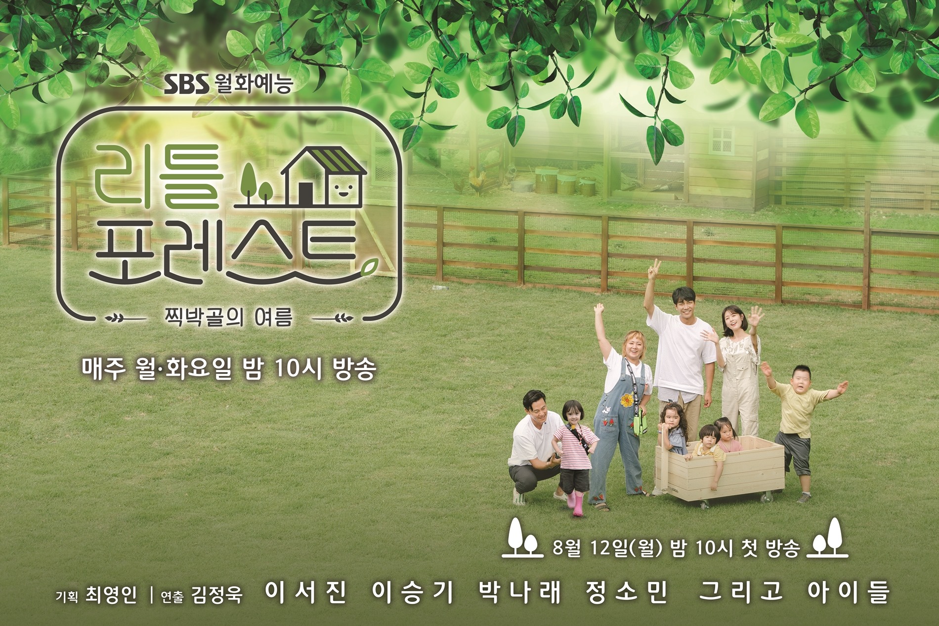 รายการ Little Forest (2019) ซับไทย Ep.1-16 (จบ)