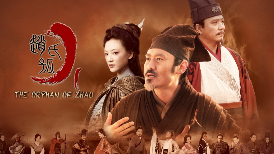 ซีรี่ย์จีน The Orphan Of Zhao ดาบแค้นตระกูลจ้าว พากย์ไทย Ep.1-45 (จบ)