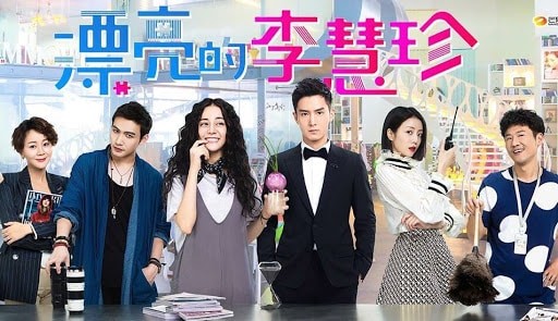 ซีรี่ย์จีน Pretty Li Huizhen เทหัวใจให้ยัยจอมวุ่น พากย์ไทย Ep.1-40 (จบ)