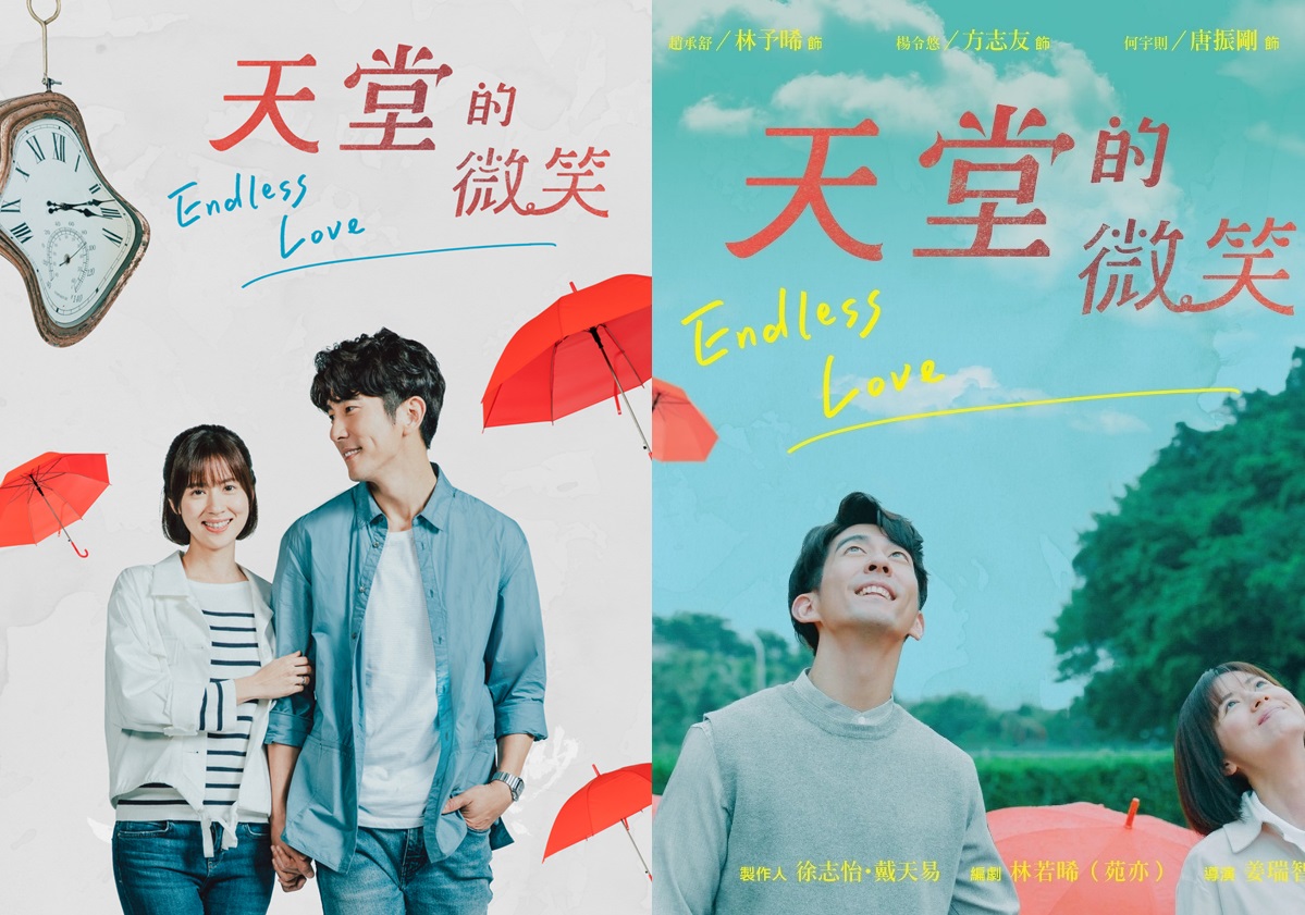 ซีรี่ย์จีน Endless Love (2019) สายใยรักจากปลายฟ้า ซับไทย Ep.1-15 (จบ)