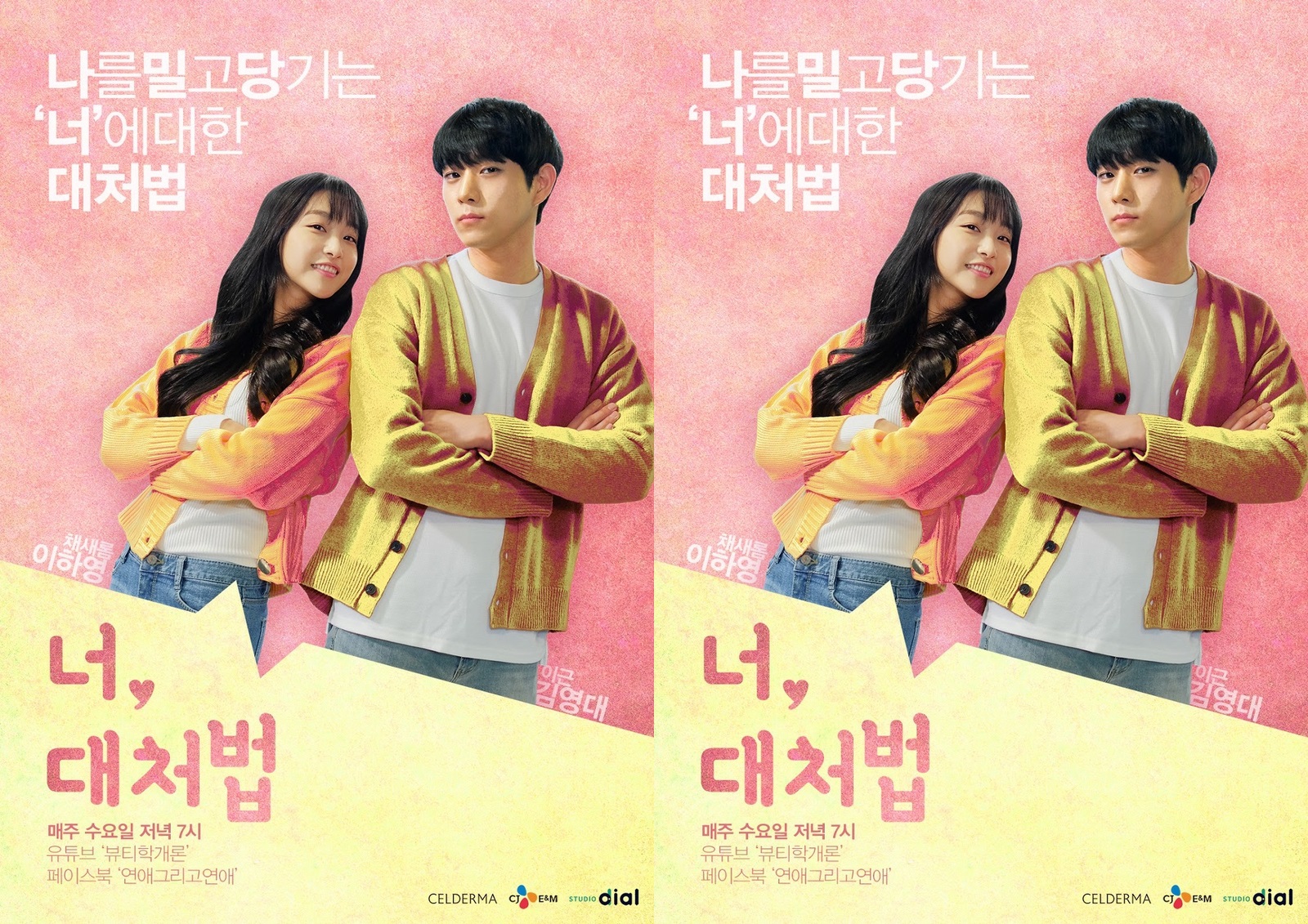 ซีรี่ย์เกาหลี What to Do with You สูตรรักตำราเลิฟ ซับไทย Ep.1-7 (จบ)