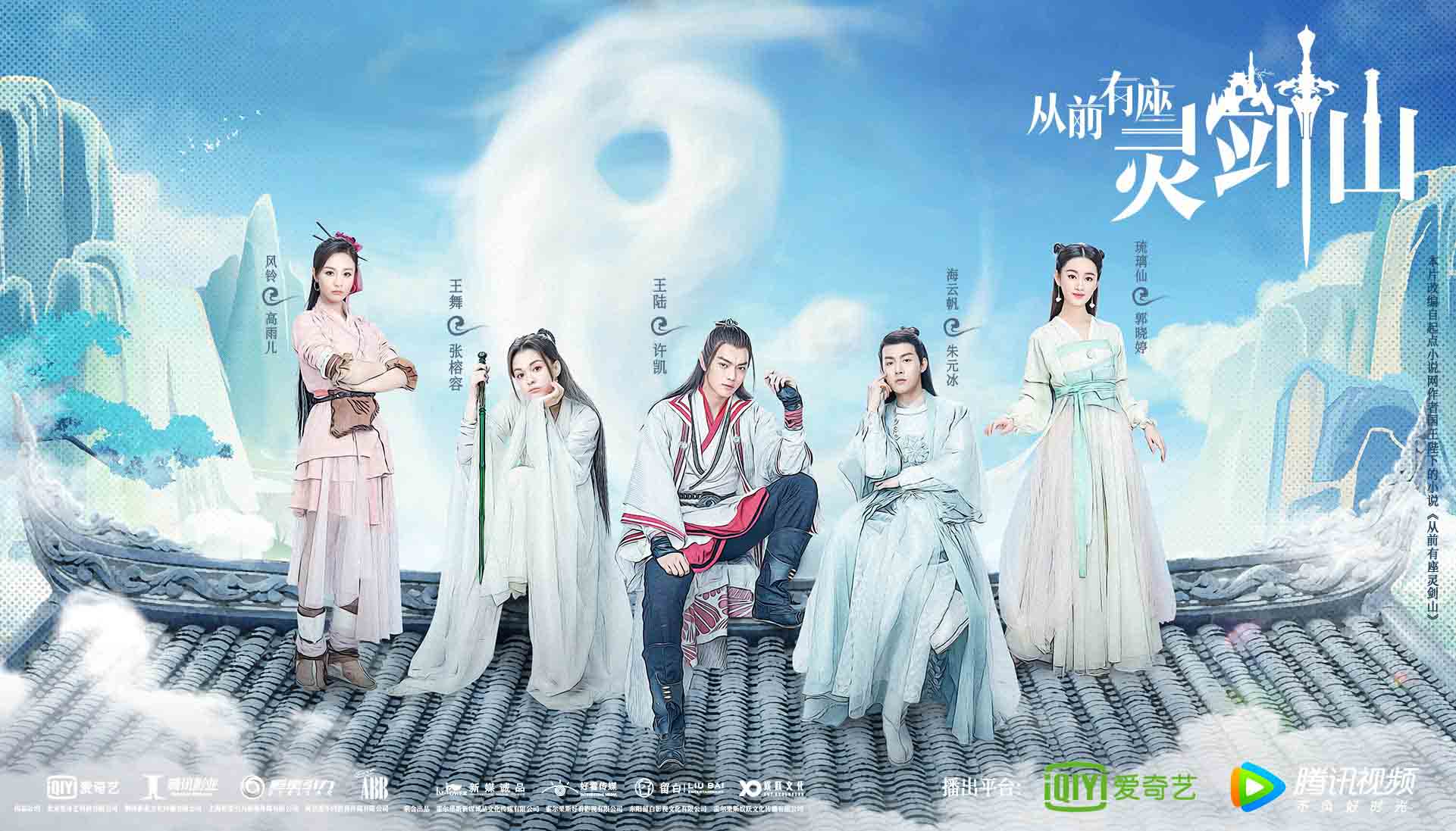 ซีรี่ย์จีน Once Upon a Time in Lingjian Mountain กาลครั้งหนึ่งที่ภูเขาหลิงเจี้ยน ซับไทย Ep.1-37 (จบ)