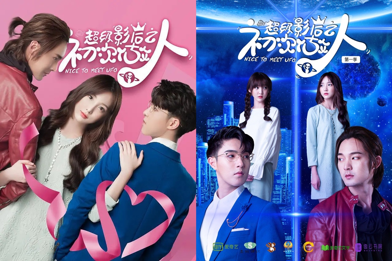 ซีรี่ย์จีน Nice to Meet UFO (2019) ยินดีที่ได้พบเธอ ยัยต่างดาว ซับไทย Ep.1-12 (จบ)