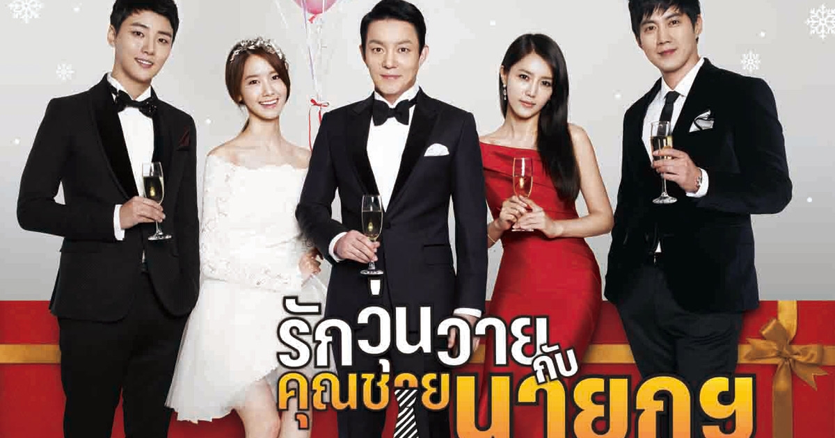 ซีรี่ย์เกาหลี Prime Minister and I รักวุ่นวายกับคุณชายนายก ซับไทย Ep.1-17 (จบ)