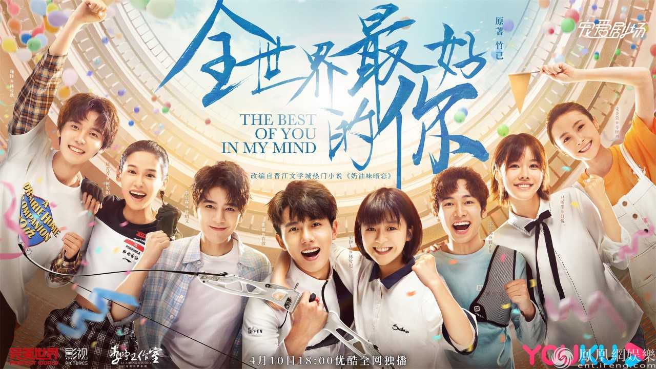 ซีรี่ย์จีน The Best of You in My Mind (2020) ซับไทย Ep.1-8