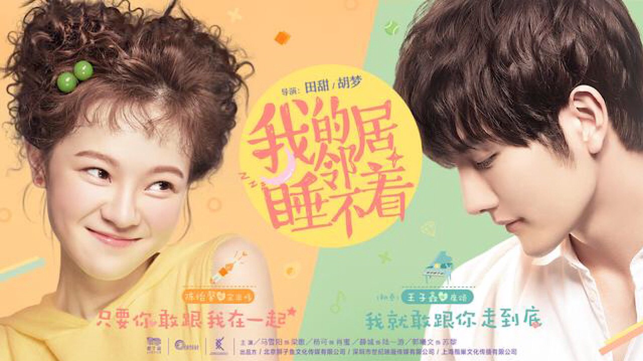 ซีรี่ย์จีน My Neighbour Can’t Sleep (2019) แอบรักคนข้าง ซับไทย Ep.1-24 (จบ)