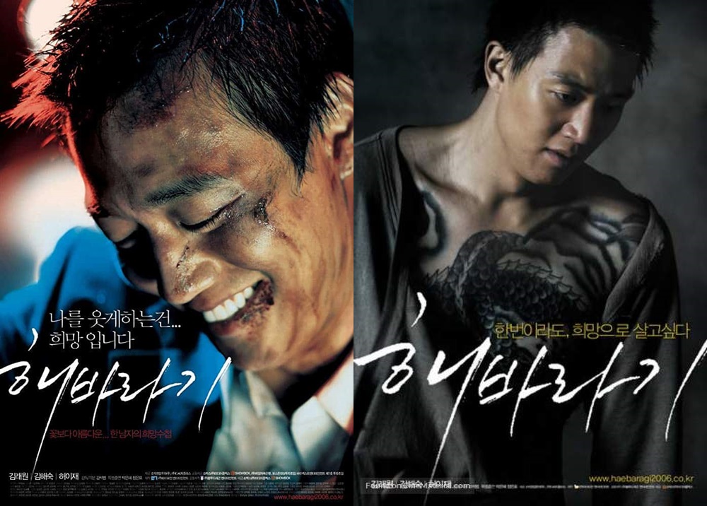 ภาพยนตร์เกาหลี Haebaragi (2006) ลูกผู้ชายหัวใจตะวัน ซับไทย+พากย์ไทย