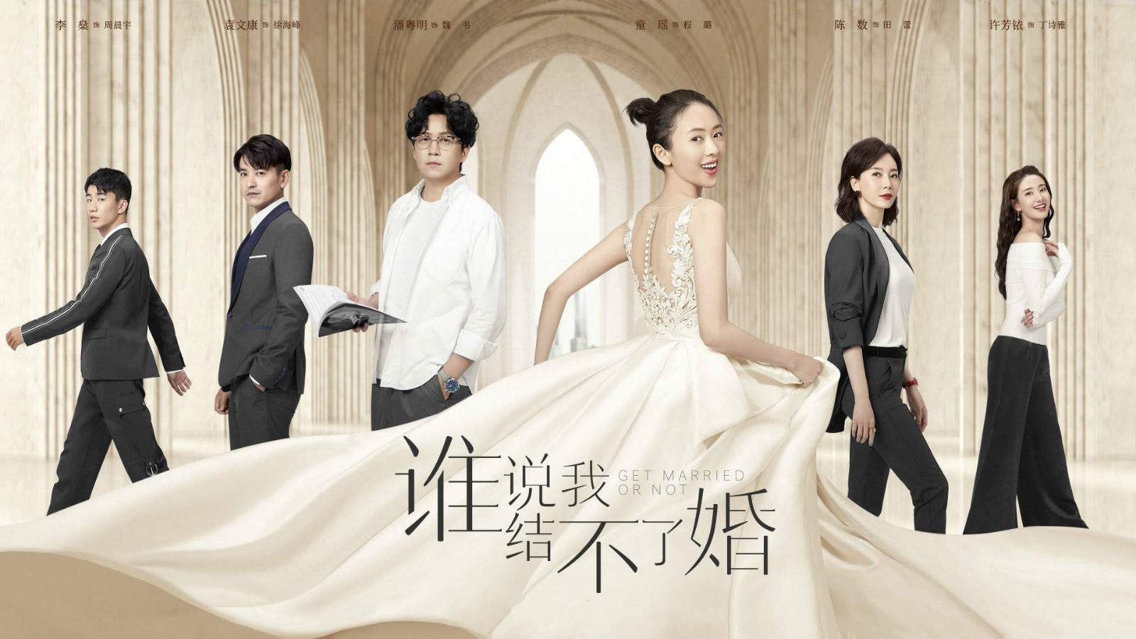 ซีรี่ย์จีน Get Married or Not ใครว่าฉันแต่งงานไม่ได้ ซับไทย Ep.1-40 (จบ)