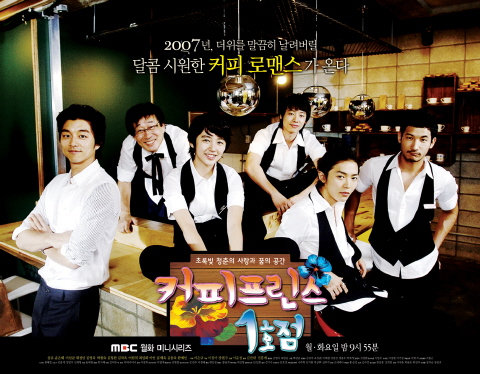 ซีรี่ย์เกาหลี Coffee Prince รักวุ่นวายของเจ้าชายกาแฟ ซับไทย Ep.1-17 (จบ)