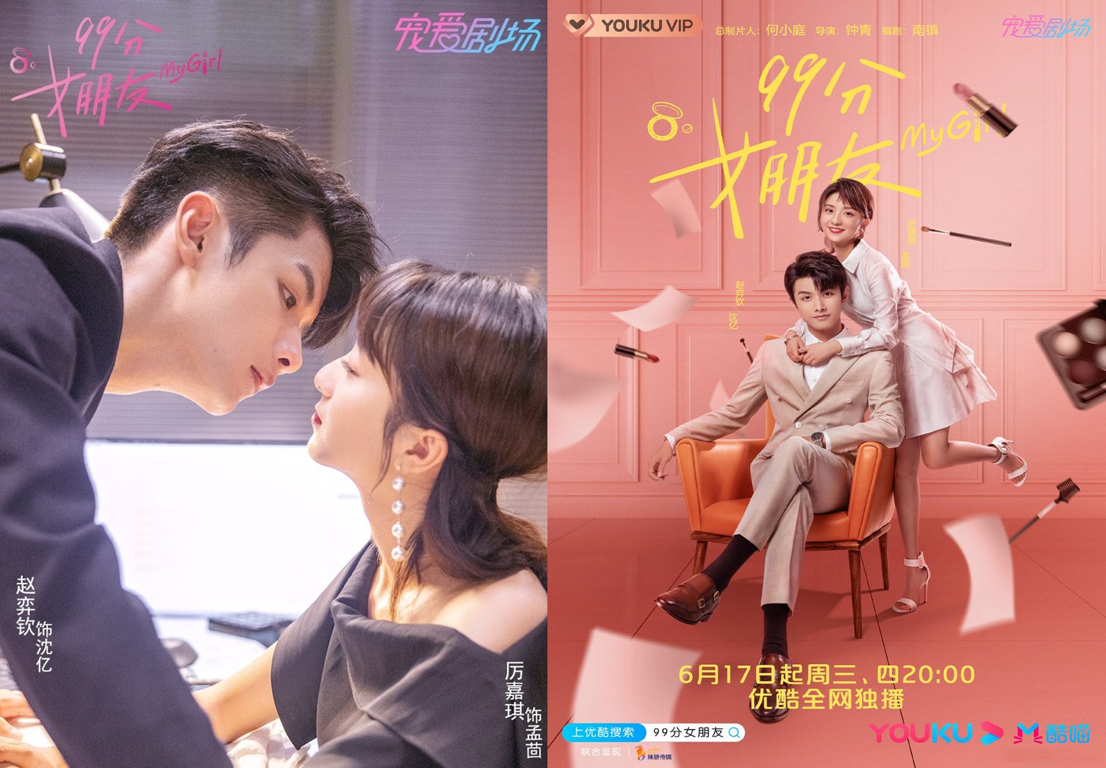 ซีรี่ย์จีน My Girl (2020) เผลอหัวใจรักยัยจอมยุ่ง ซับไทย Ep.1-24 (จบ)