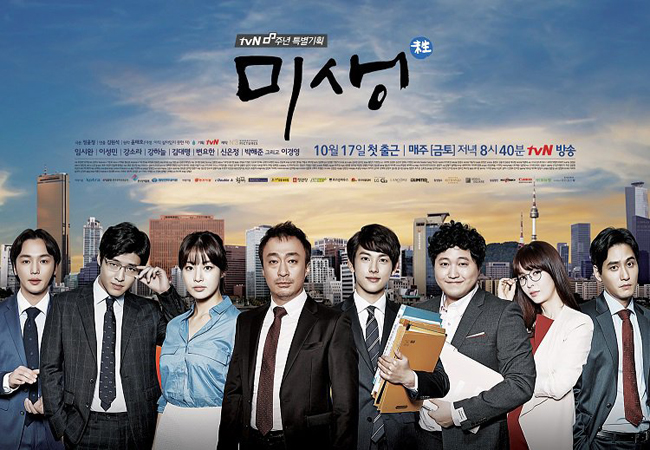 ซีรี่ย์เกาหลี Misaeng หนุ่มออฟฟิศพิชิตฝัน (2014) ซับไทย Ep.1-20 (จบ)