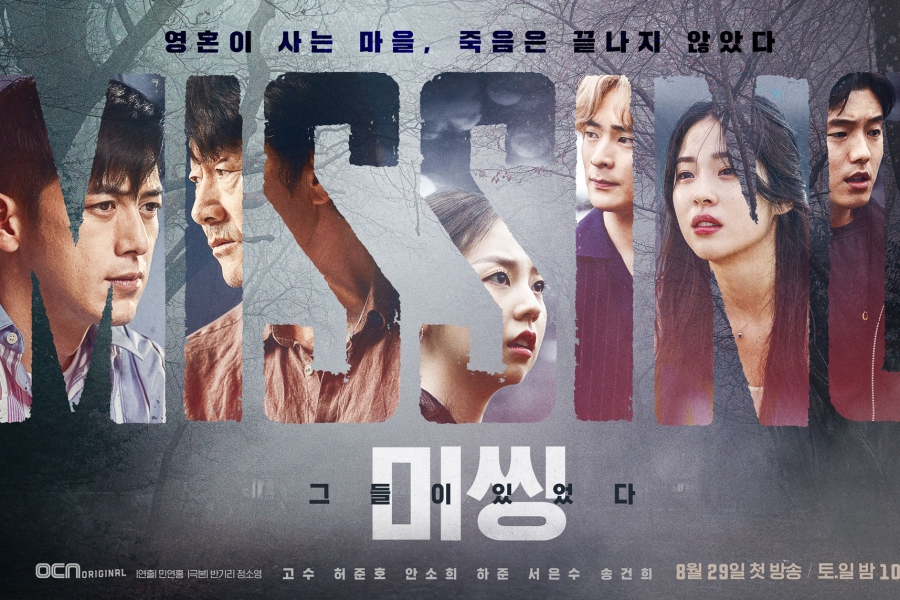 ดูซีรี่ย์เกาหลี Missing: The Other Side หมู่บ้านแห่งจิตวิญญาณ ซับไทย