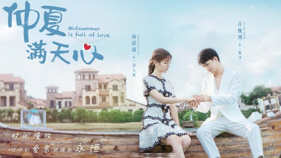 ดูซีรี่ย์จีน Midsummer is Full of Love (2020) รักวุ่นๆ ในฤดูร้อน ซับไทย