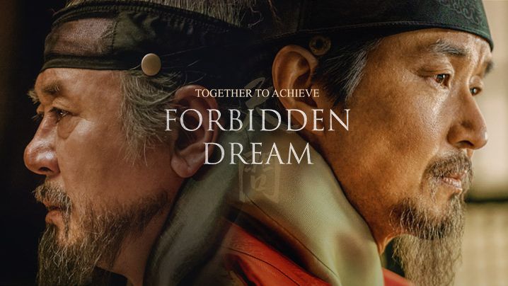 ภาพยนตร์เกาหลี Forbidden Dream ซับไทย