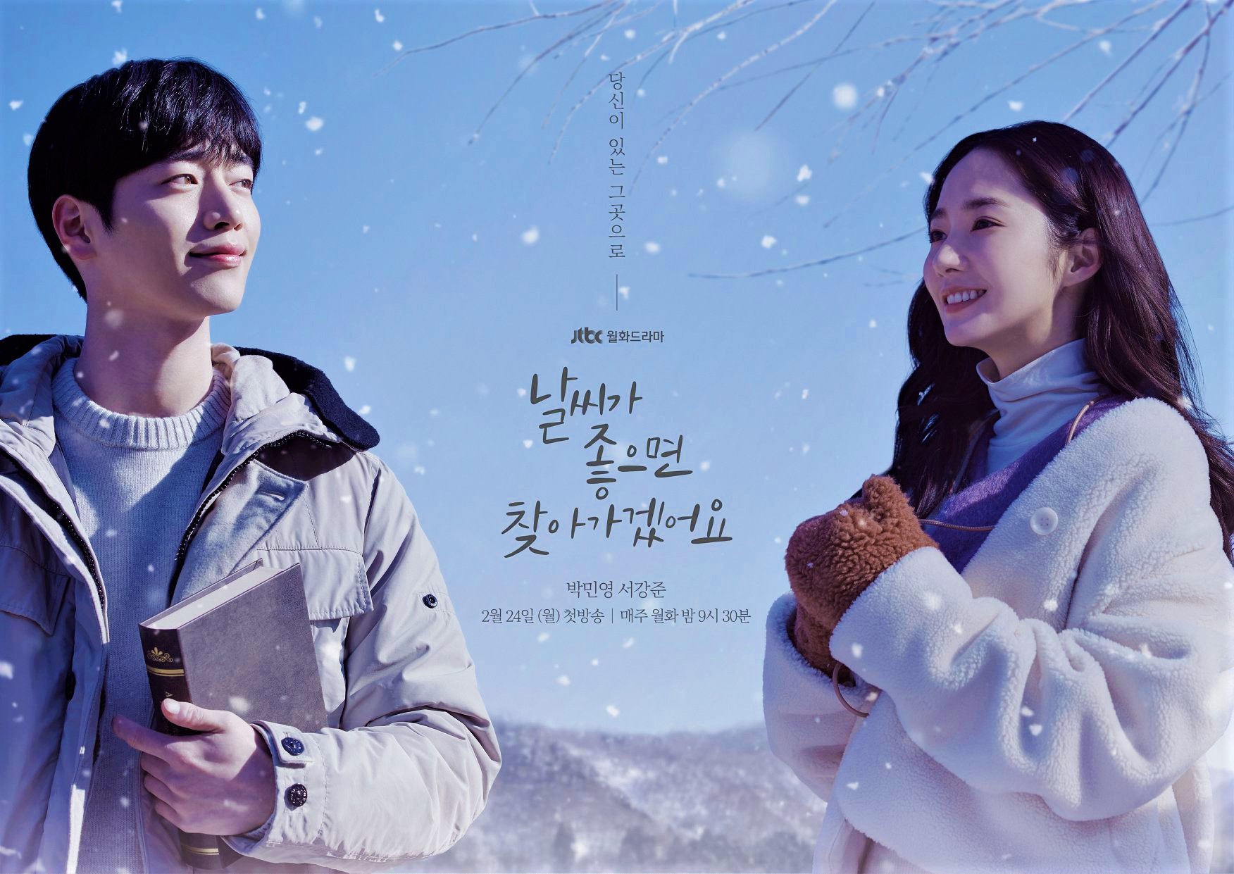 ซีรี่ย์เกาหลี When the Weather is Fine อากาศเป็นใจ ให้ฉันรักเธอ พากย์ไทย Ep.1-16 (จบ)