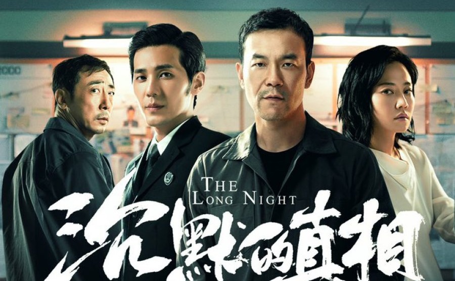 ซีรี่ย์จีน The Long Night (2020) ความจริงที่หลับใหล ซับไทย Ep.1-12 (จบ)