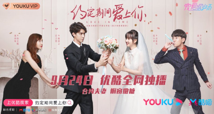 ซีรี่ย์จีน Love in Time (2020) สัญญาลวงติดบ่วงรัก ซับไทย Ep.1-24 (จบ)