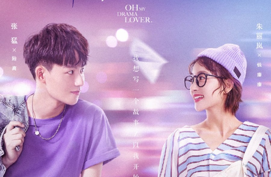 ซีรี่ย์จีน Oh My Drama Lover (2020) โลกสองใบของยัยนักเขียน ซับไทย Ep.1-24 (จบ)