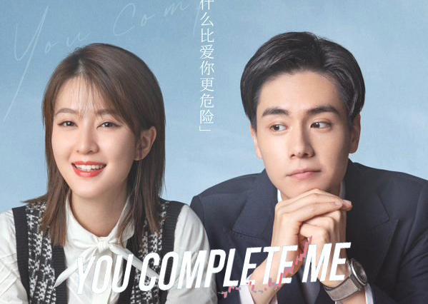 ซีรี่ย์จีน You Complete Me (2020) กุหลาบกลางมรสุม ซับไทย Ep.1-40 (จบ)