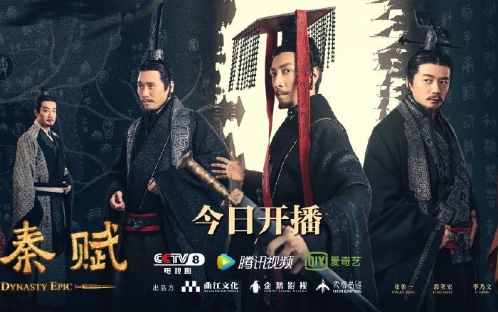 ซีรี่ย์จีน Qin Dynasty Epic Part 1 (2020) ฉิน กำเนิดแผ่นดินมังกร ภาค รวมแผ่นดินจารึกโลก ซับไทย Ep.1-78 (จบ)