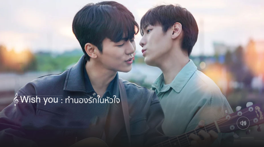 ซีรี่ย์วายเกาหลี Wish You ทำนองรักในหัวใจ ซับไทย Ep.1-8 (จบ)