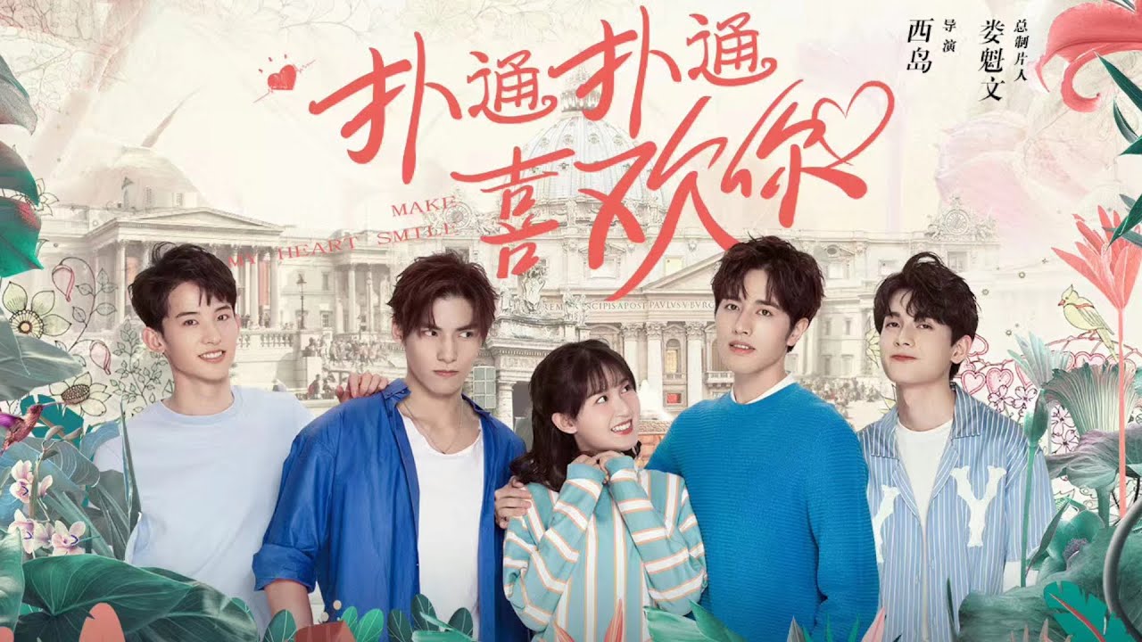 Make My Heart Smile (2021) ยิ้มให้รัก จากหัวใจ ซับไทย Ep.1-24 (จบ)