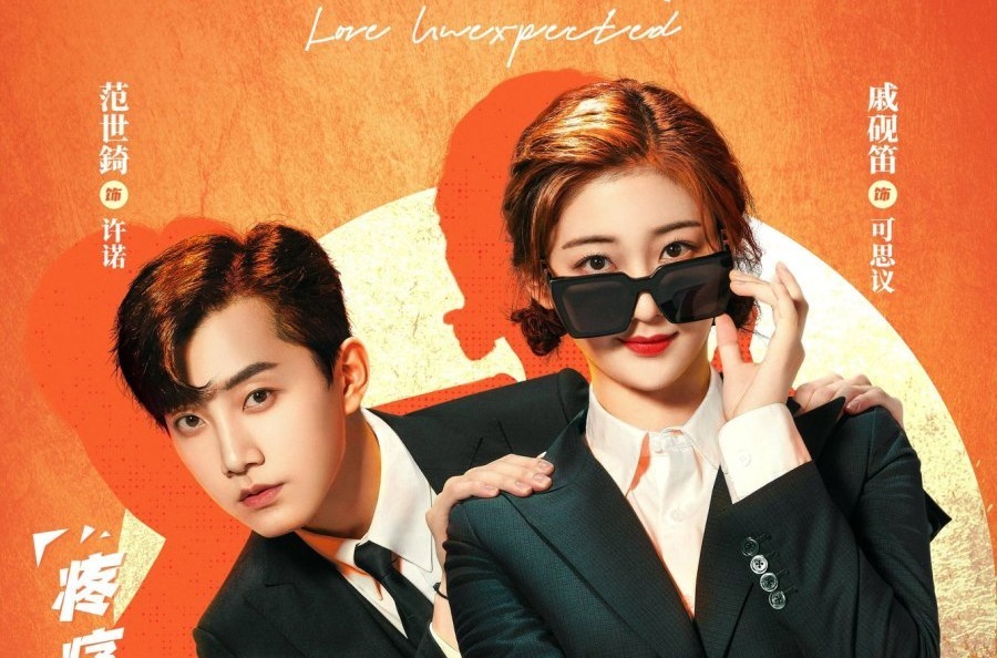 ซีรี่ย์จีน Love Unexpected (2021) รักไม่คาดคิด ซับไทย Ep.1-24 (จบ)