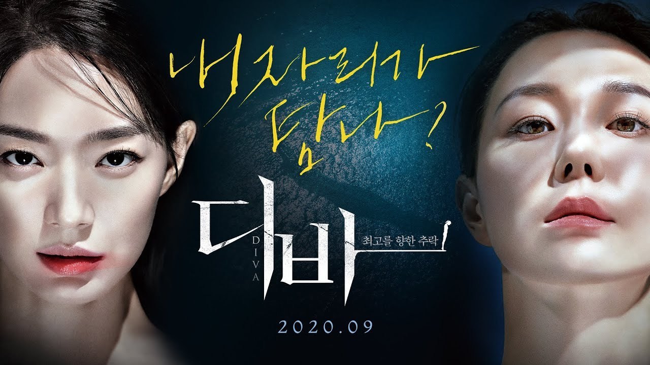 ภาพยนตร์เกาหลี Diva (2020) ซับไทย