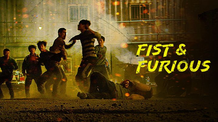 ภาพยนตร์เกาหลี Fist and Furious ซับไทย