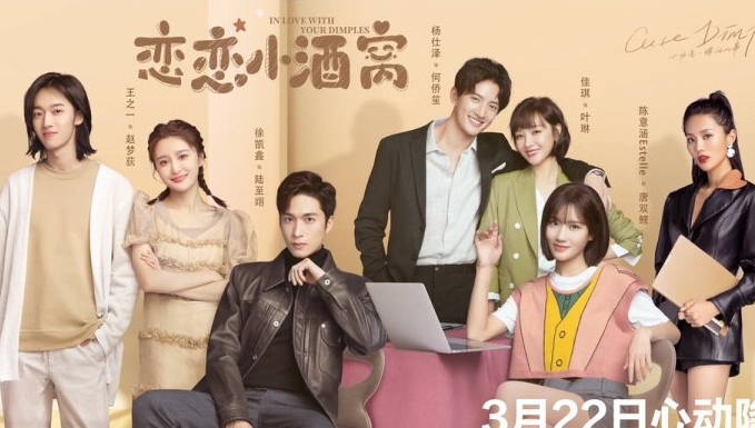 ดูซีรี่ย์จีน In Love With Your Dimples (2021) ยิ้มรักปักใจ ซับไทย