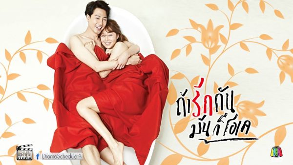 ซีรี่ย์เกาหลี It’s Alright, This is Love ถ้ารักกัน…มันก็โอเค พากย์ไทย Ep.1-16 (จบ)