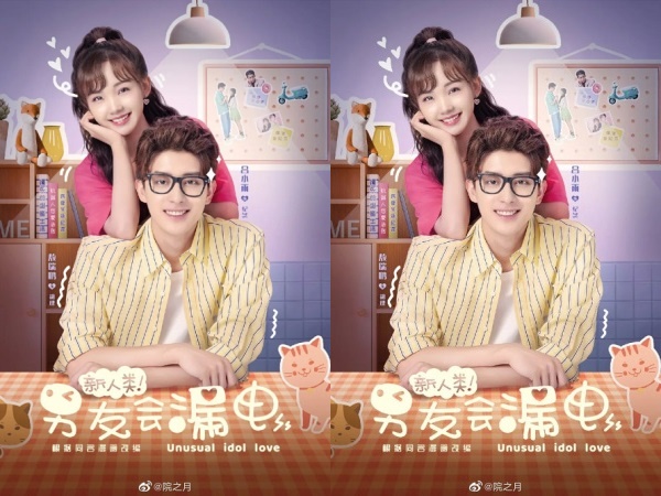 ซีรี่ย์จีน Unusual Idol Love (2021) สปาร์กรัก หวานใจนาย AI ซับไทย Ep.1-24 (จบ)